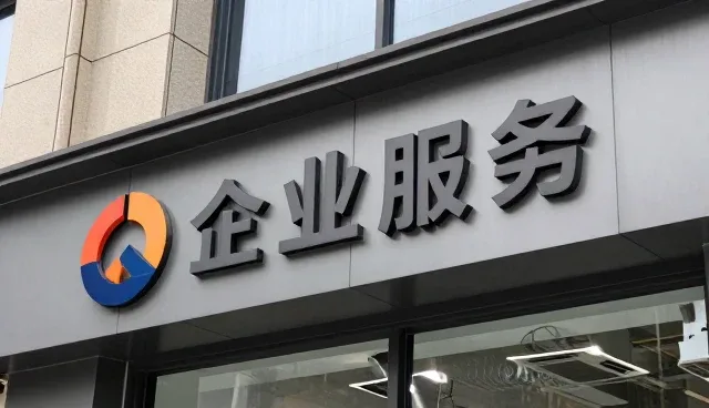 技术型企业在运维中的常见问题及应对策略